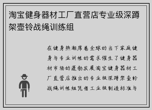 淘宝健身器材工厂直营店专业级深蹲架壶铃战绳训练组